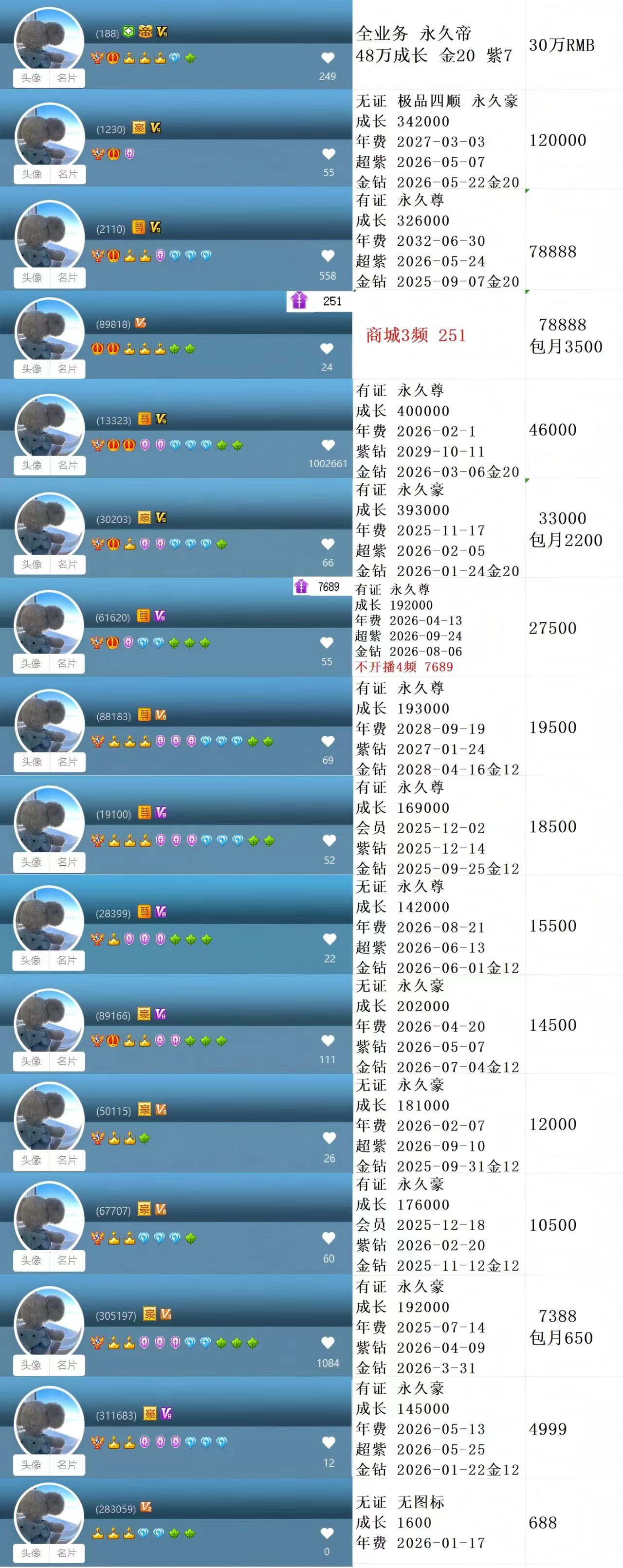 V8-V9-权杖-频道(图12)